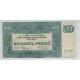 RUSIA 1920 EJERCITO DEL SUR CINCUENTA RUBLOS BILLETE EN MUY BUEN ESTADO